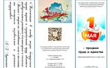 1 мая праздник труда и единства БУКЛЕТ 1
